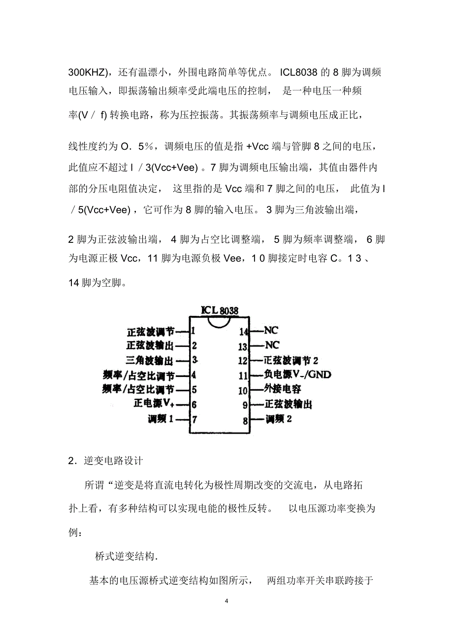 (完整word版)SPWM全桥逆变器主功率电路和控制电路设计_第4页