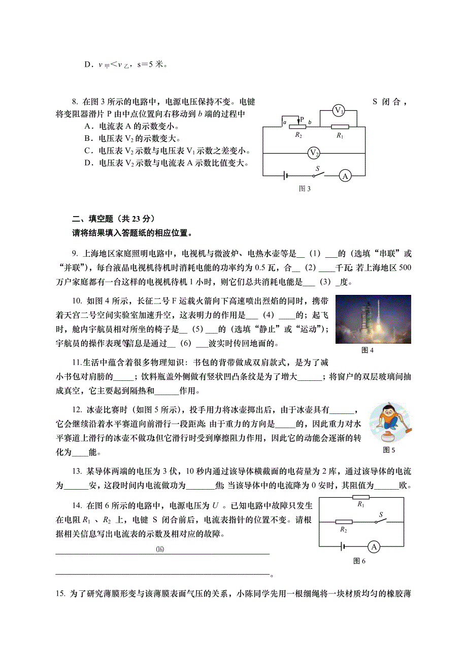 (完整)2018上海宝山嘉定中考物理二模Word版含答案-推荐文档.doc_第2页