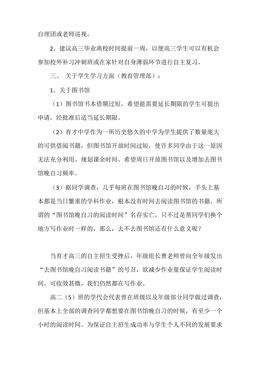 学代会学生提案汇总_第4页