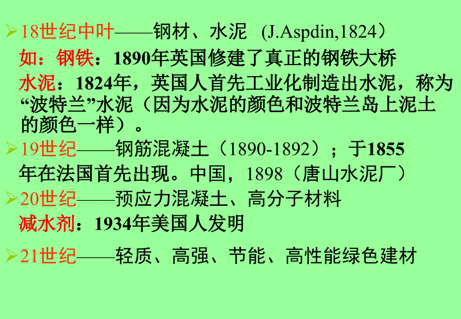 建筑材料山东英才学院建筑工程学院BuildingMaterials_第4页