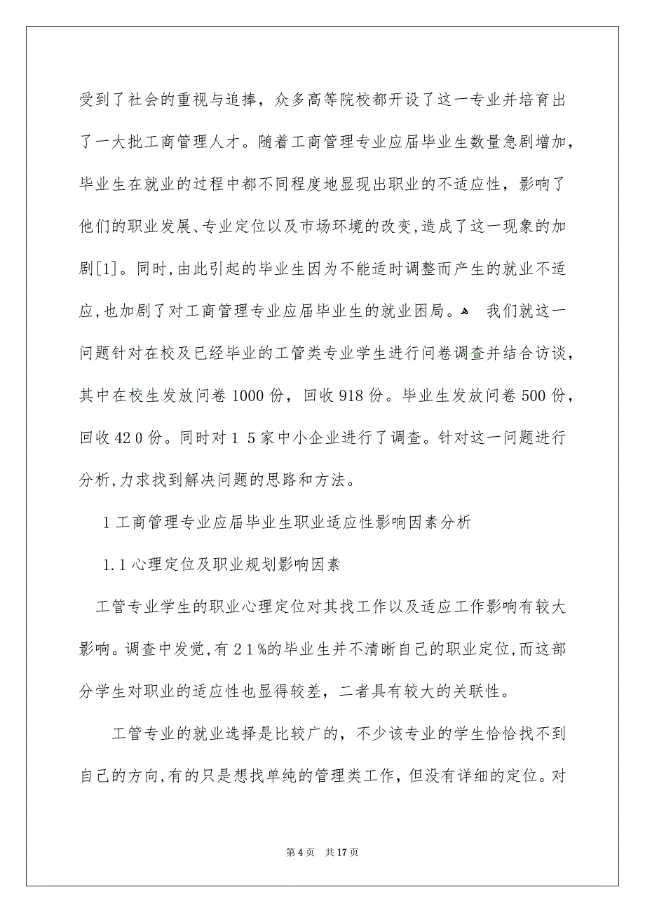 工商管理职业规划职业规划_第4页