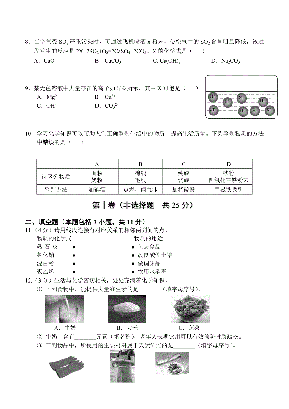 宿迁市2013-2014学年初中毕业、升学模拟测试Ⅲ_第2页