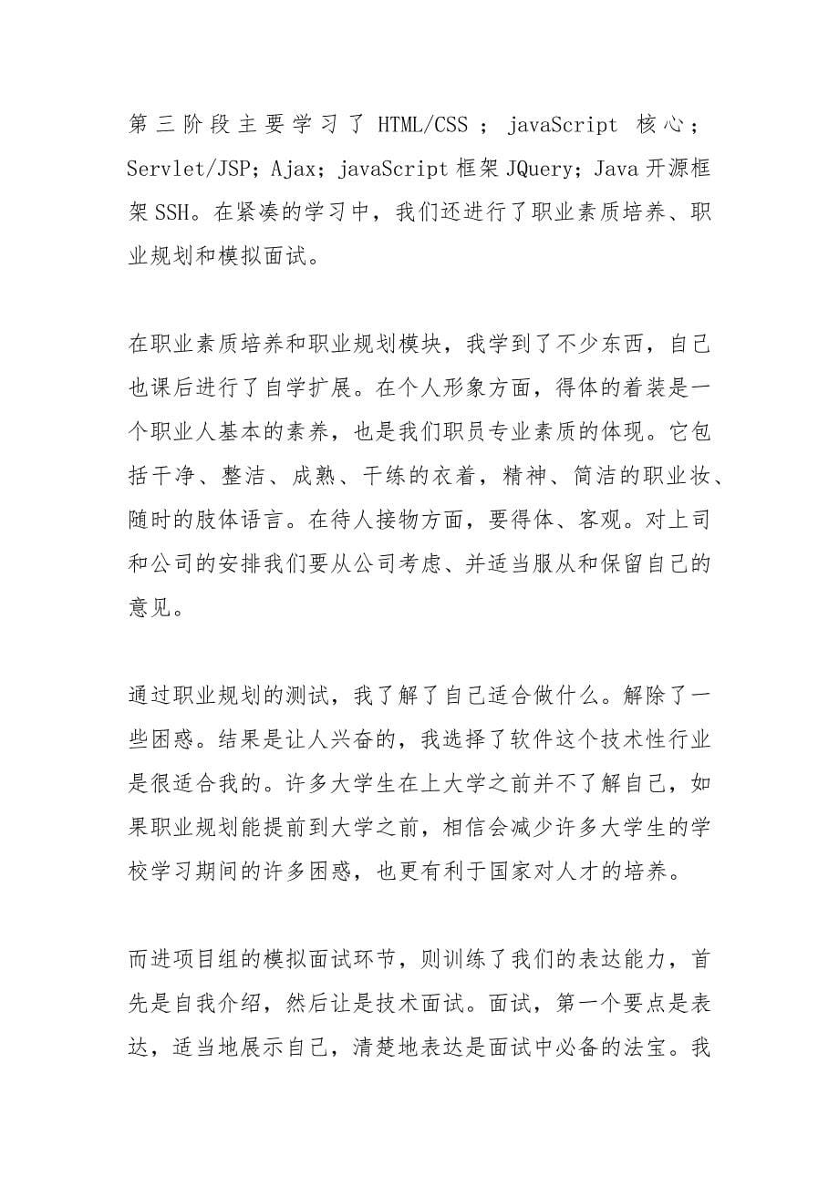 java实习报告范文3000字.docx_第5页