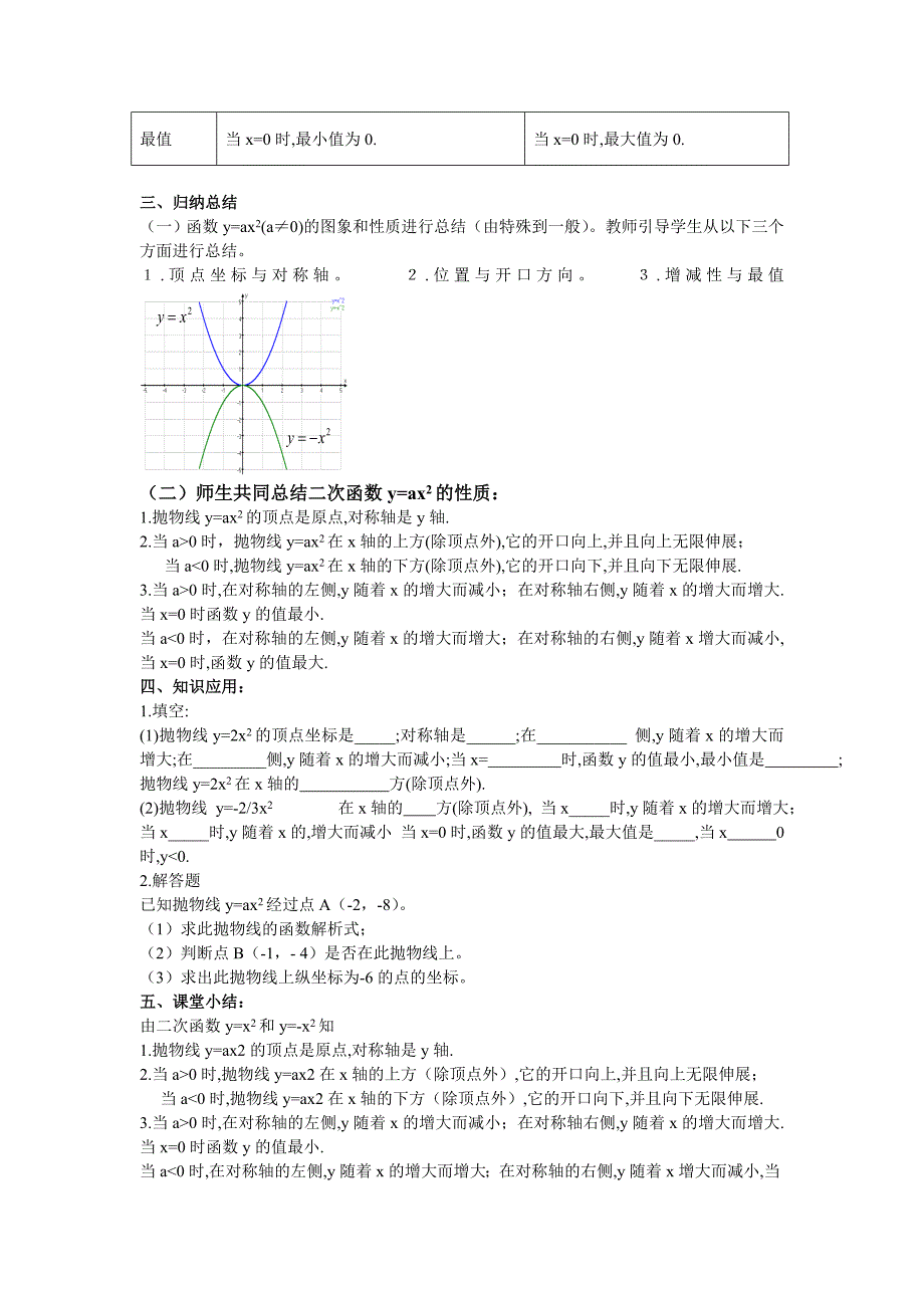 新华东师大版九年级数学下册26章二次函数二次函数yax2的图象与性质教案31_第3页