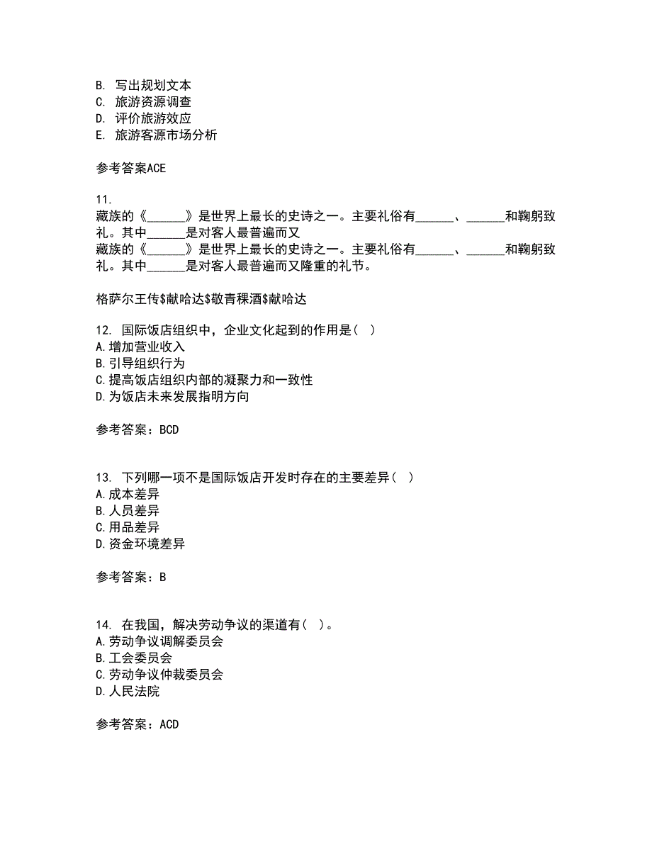 南开大学21秋《饭店业人力资源管理》平时作业一参考答案49_第3页