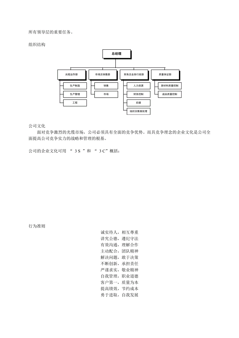 西门子公司员工管理手册_第4页