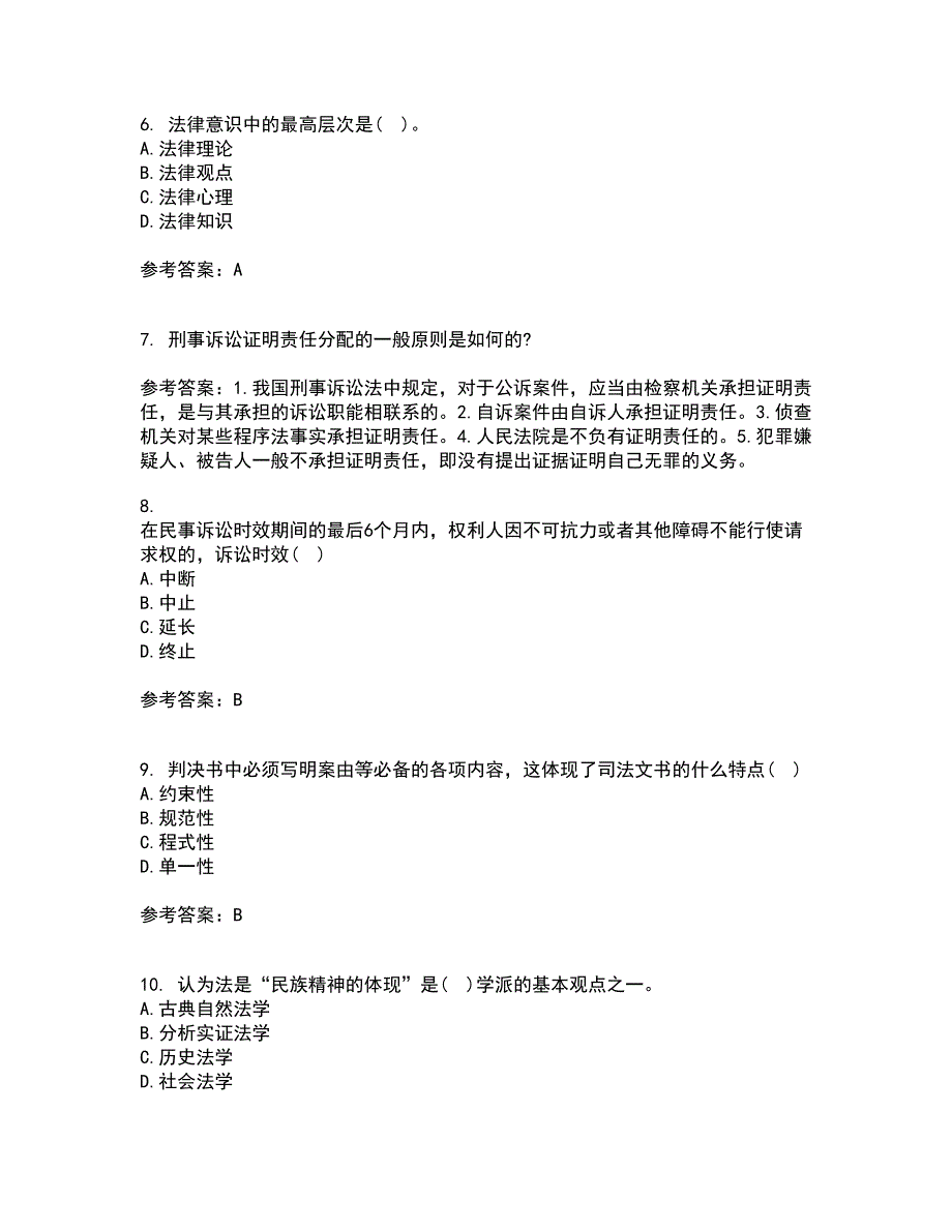 南开大学21秋《法理学》在线作业三答案参考23_第2页