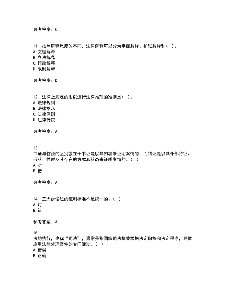 南开大学21秋《法理学》在线作业三答案参考23_第3页