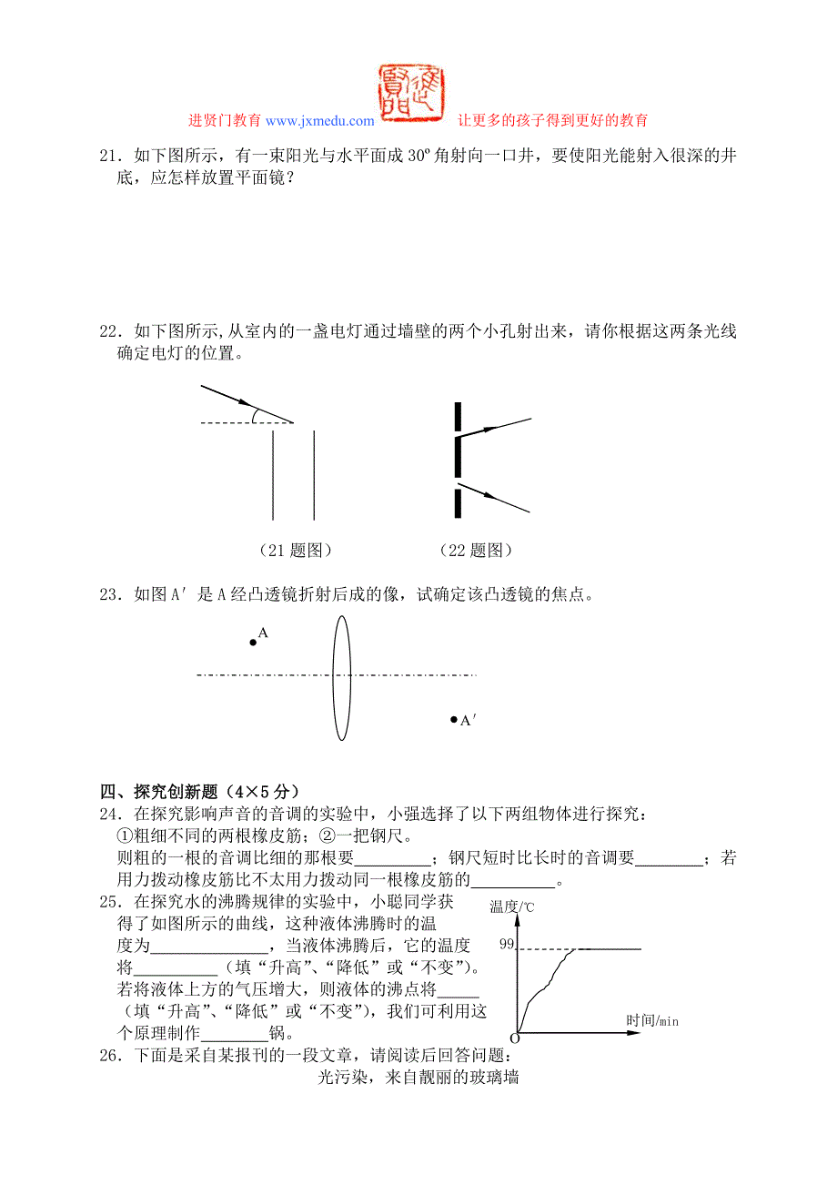 八年级物理上册期末测试卷及答案_第3页