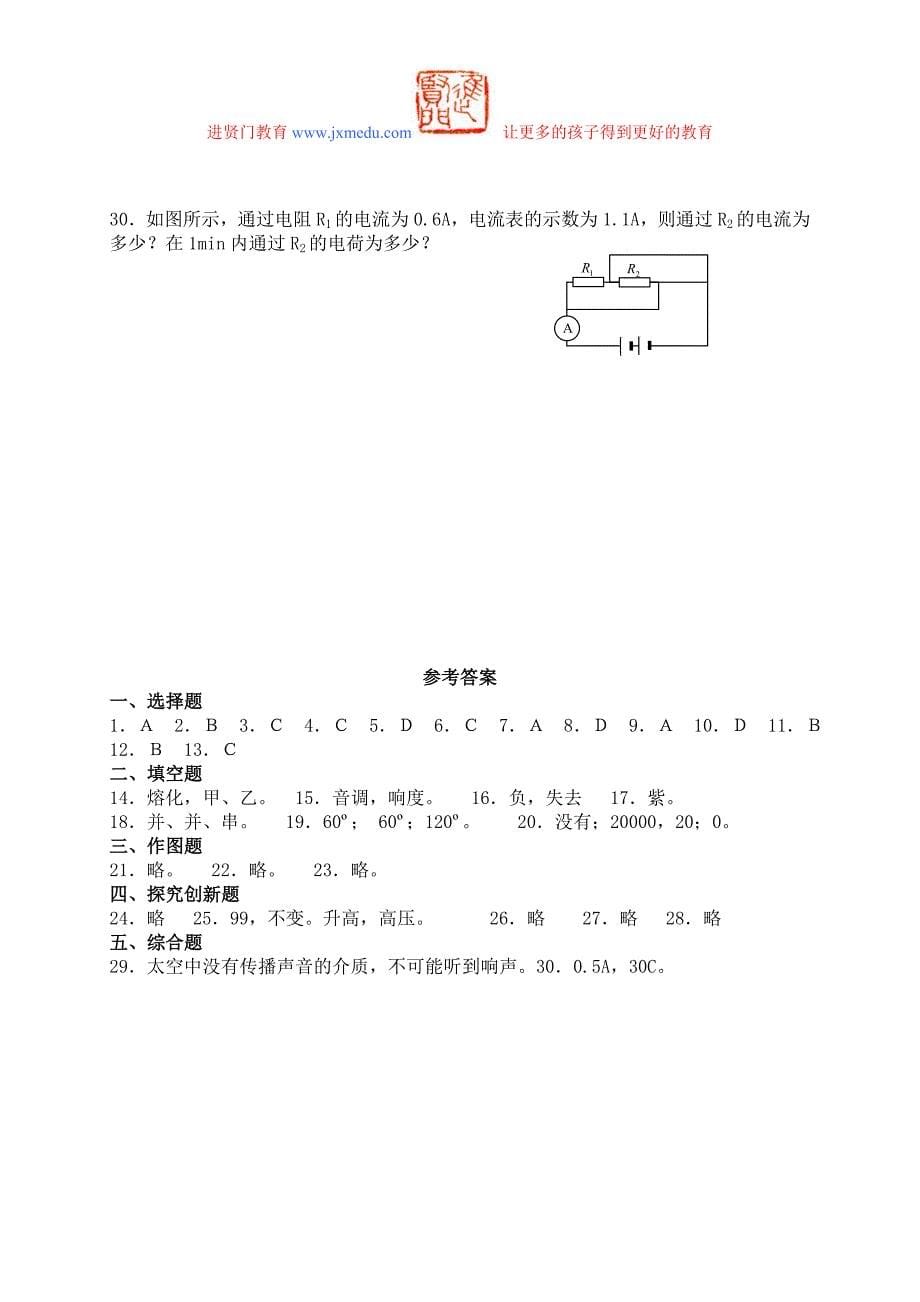 八年级物理上册期末测试卷及答案_第5页