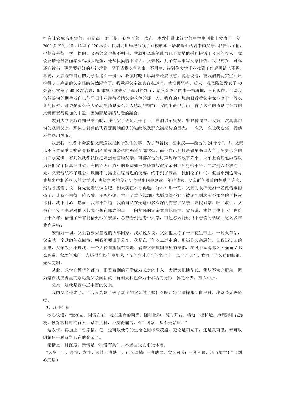 讴歌亲情学习写得充实2.doc_第5页