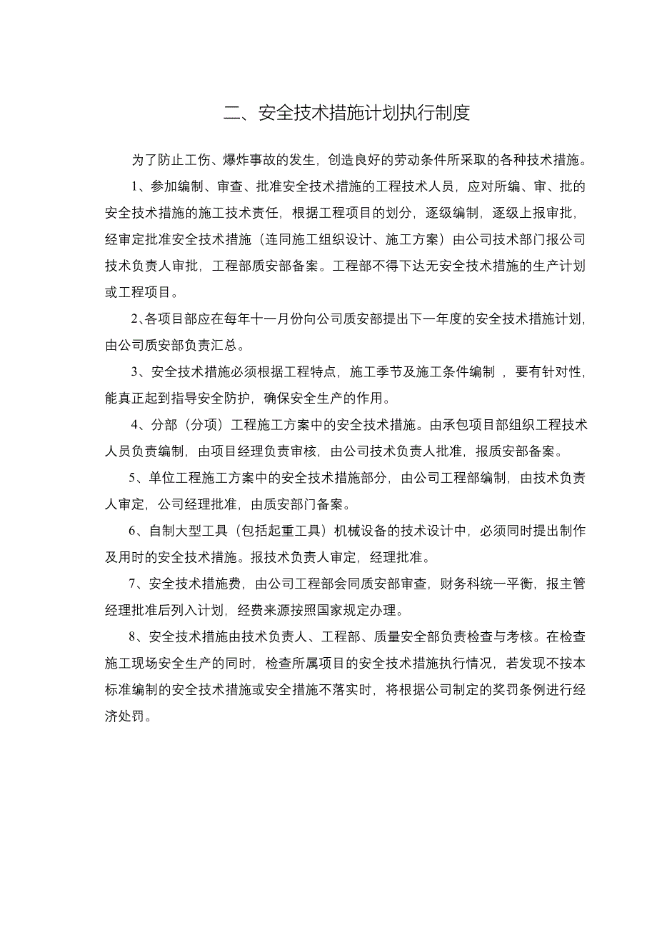 建筑施工企业安全生产管理制度_第4页