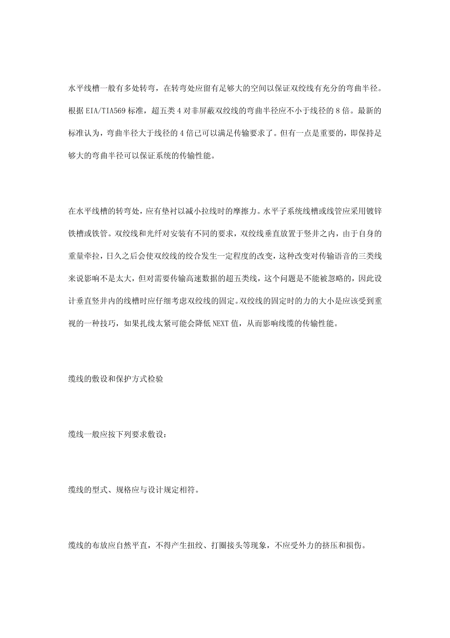 新（精选施工方案大全）综合布线施工解决方案_第3页