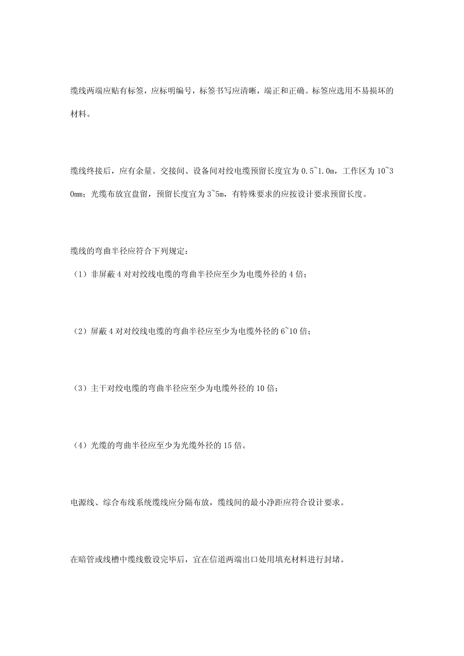 新（精选施工方案大全）综合布线施工解决方案_第4页