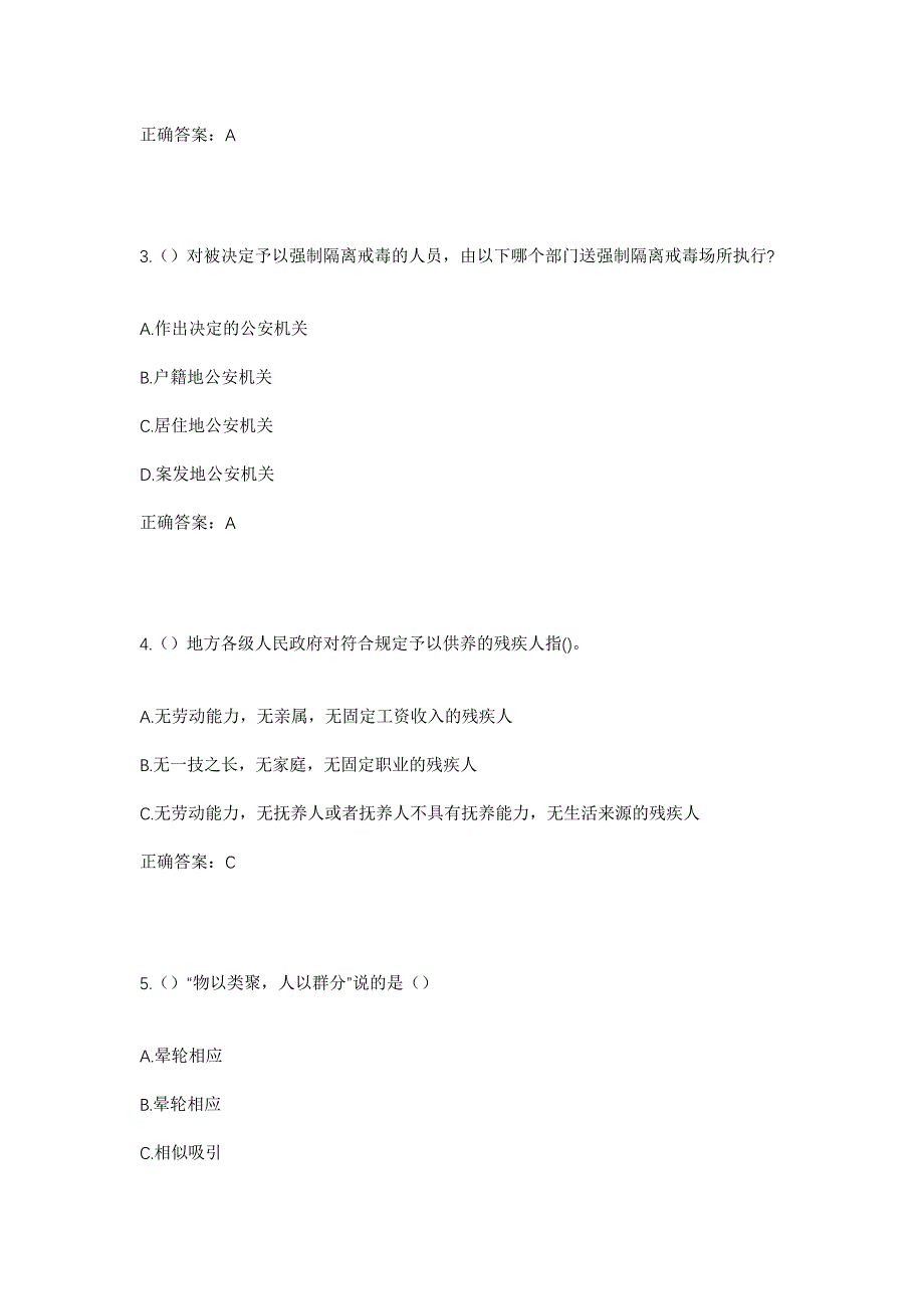 2023年四川省雅安市芦山县太平镇社区工作人员考试模拟题含答案_第2页