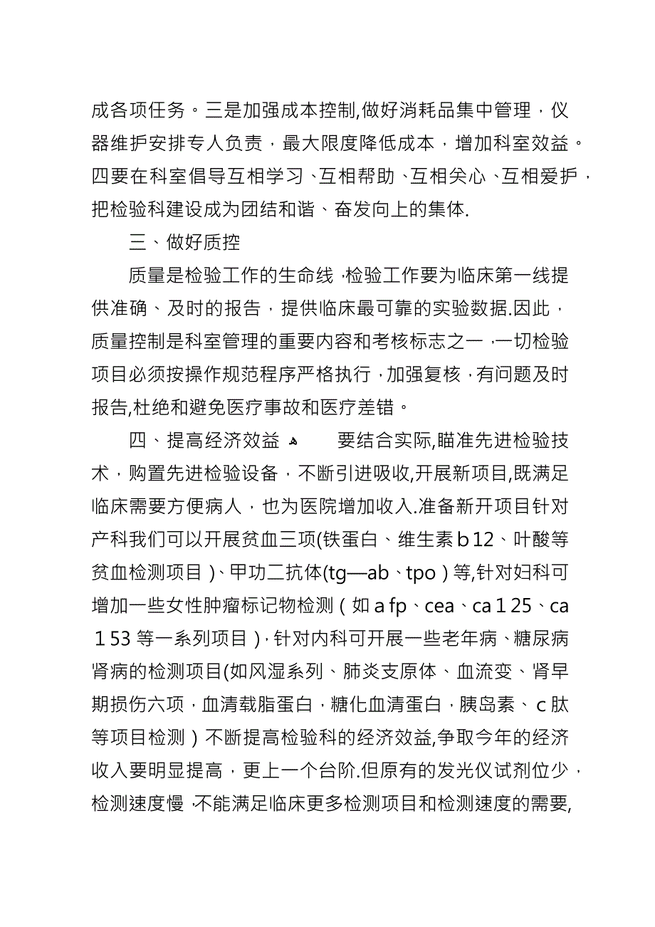 关于妇产医院检验科工作计划.docx_第2页