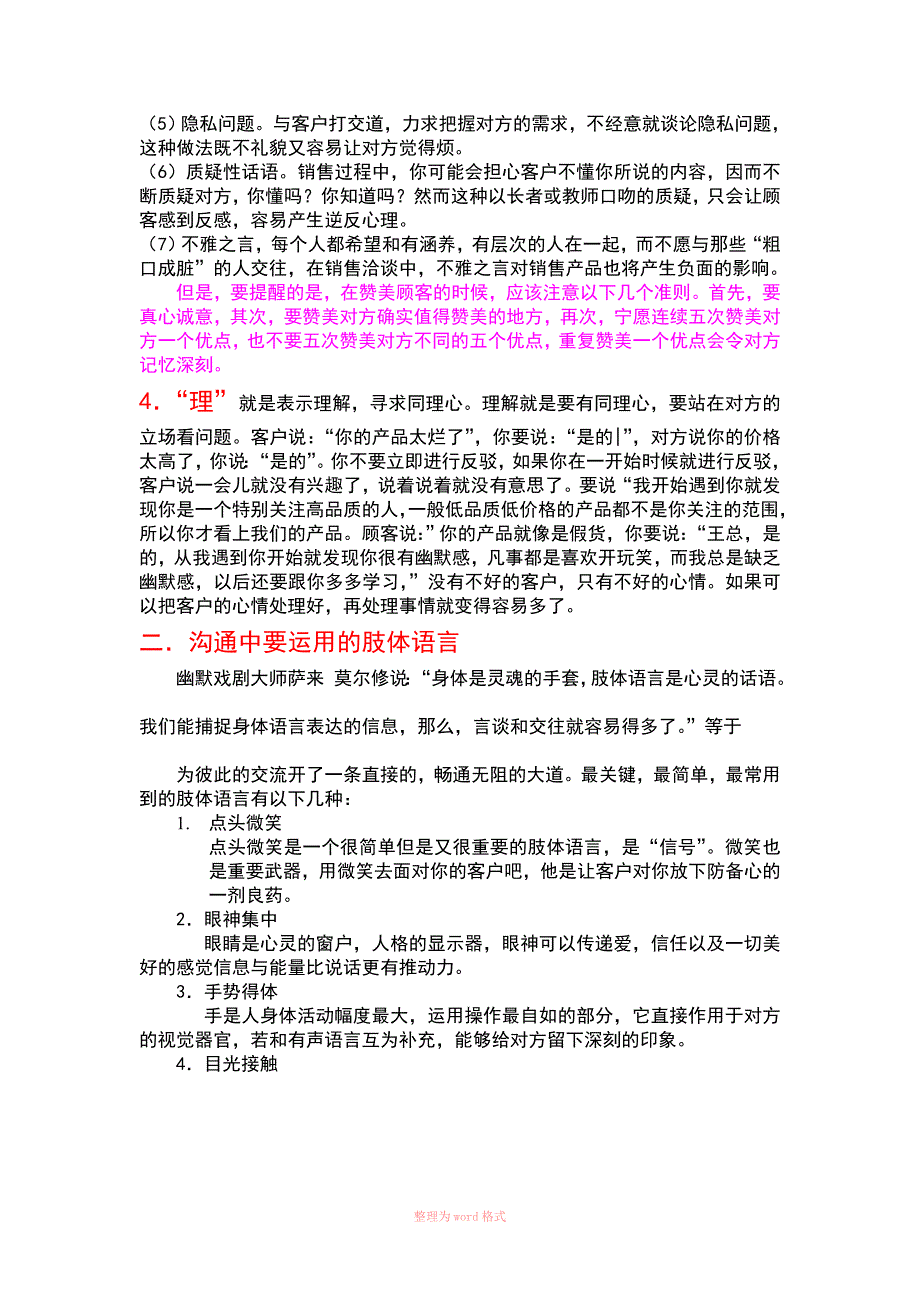 如何与顾客进行良好的沟通_第3页