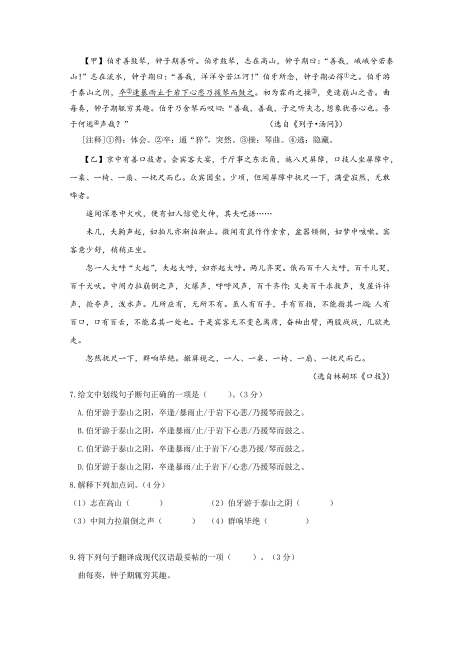 [最新]福建省三明市三县中考一模语文试卷及答案_第3页