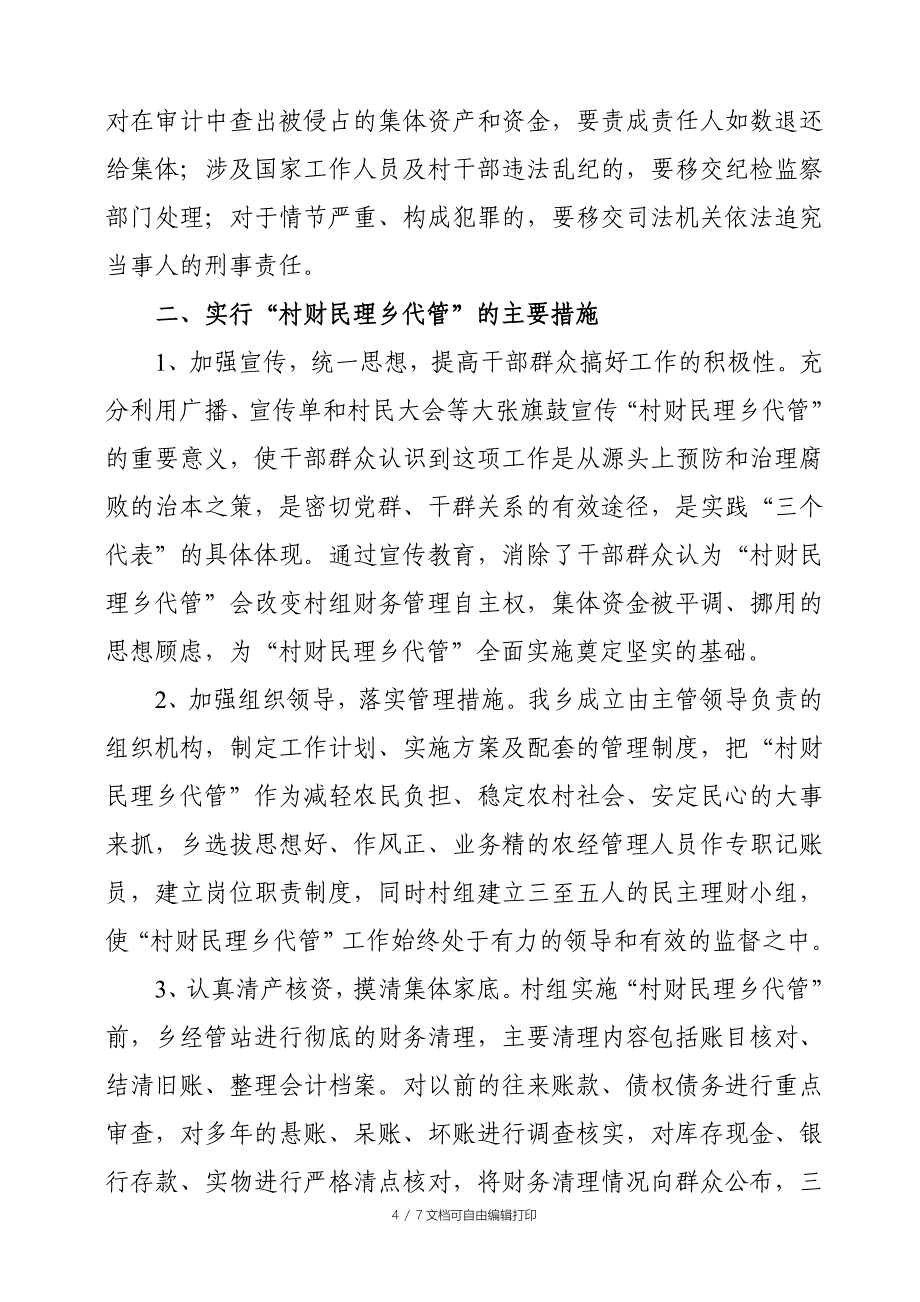 农村财务管理调研报告_第4页