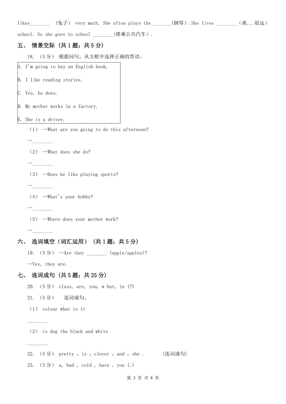 成都市崇州市2020版英语三年级上册期末模拟复习卷（1）A卷_第3页