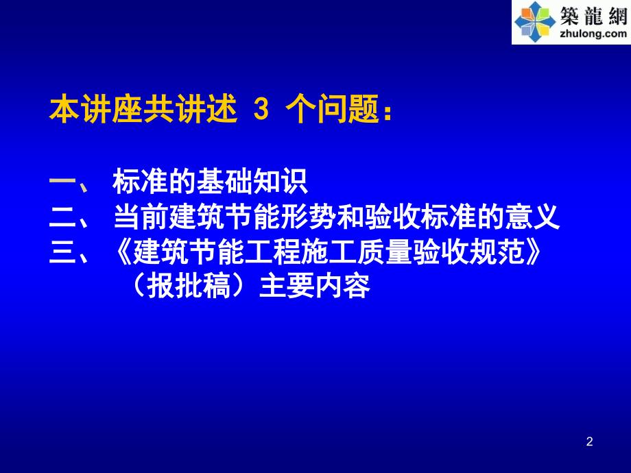 国家标准建筑节能工程施工质量验收规范_第2页