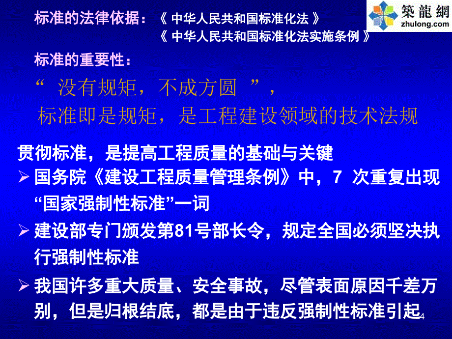 国家标准建筑节能工程施工质量验收规范_第4页