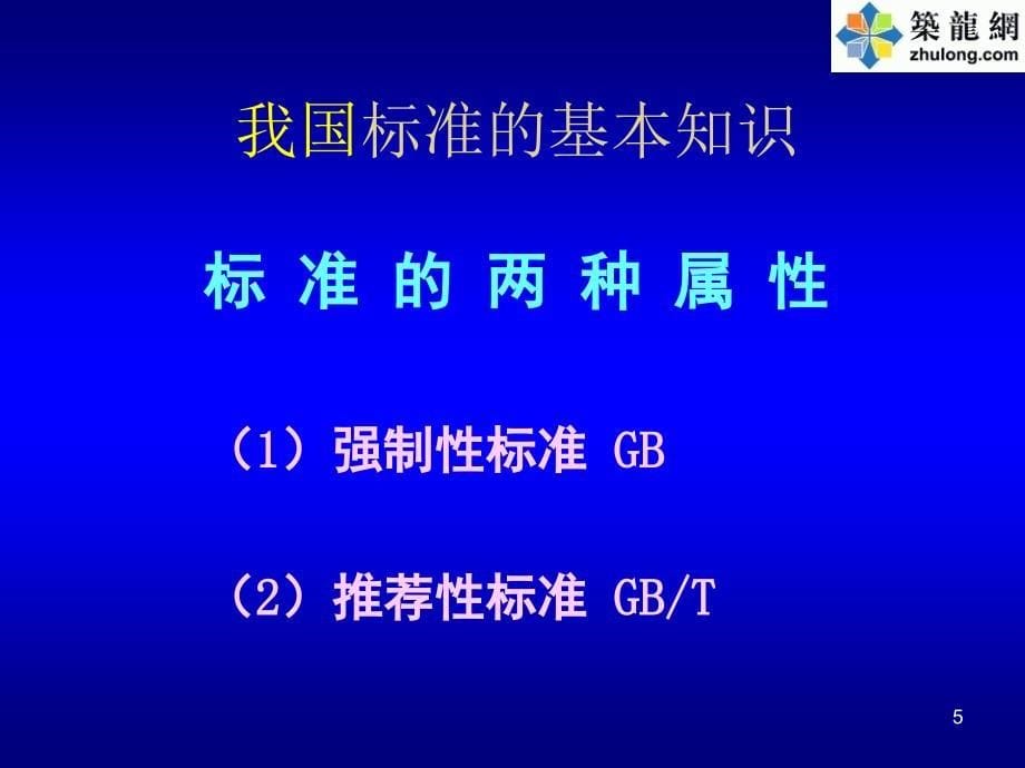 国家标准建筑节能工程施工质量验收规范_第5页