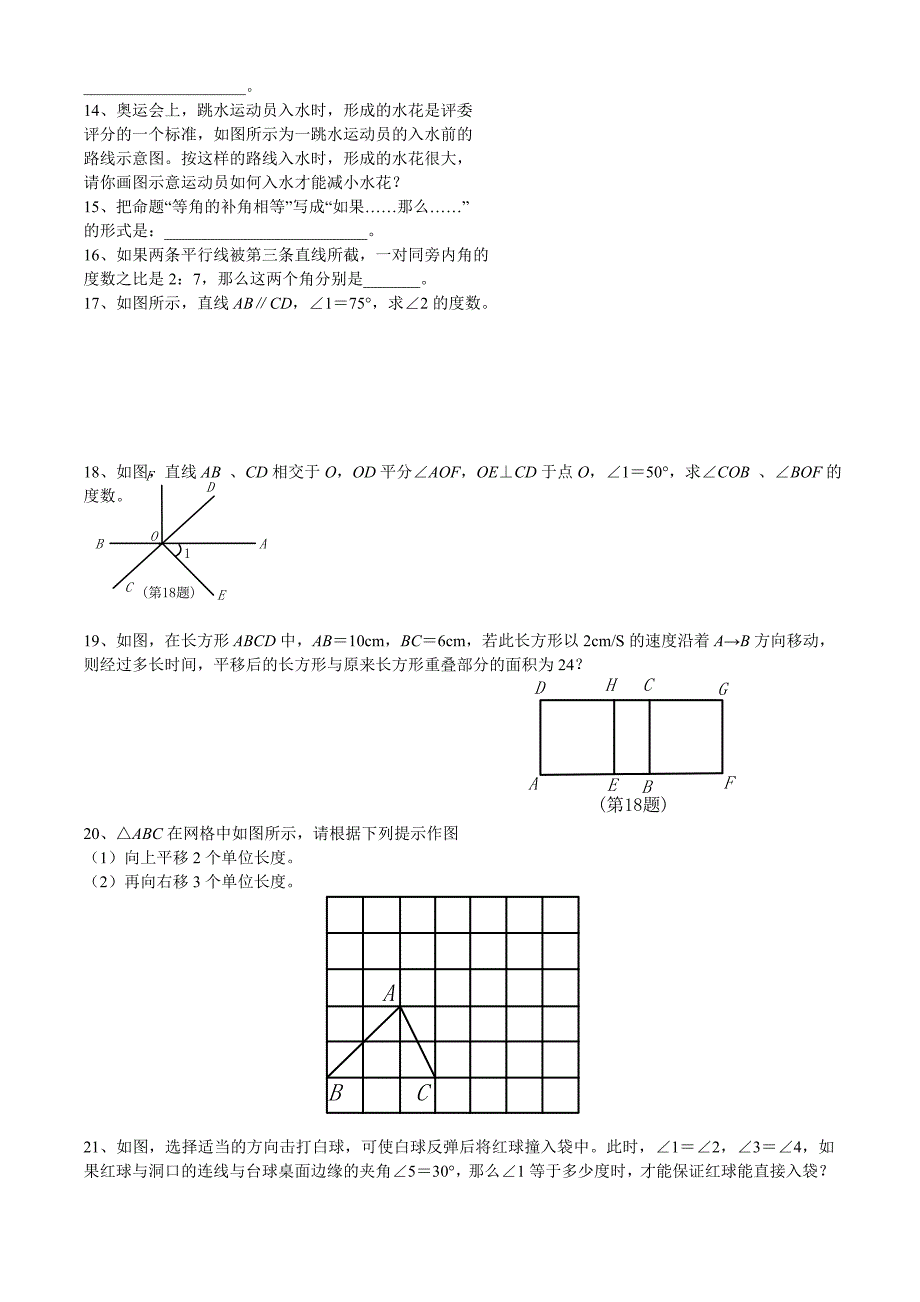 新人教版七年级下数学期末总复习资料汇编_第3页