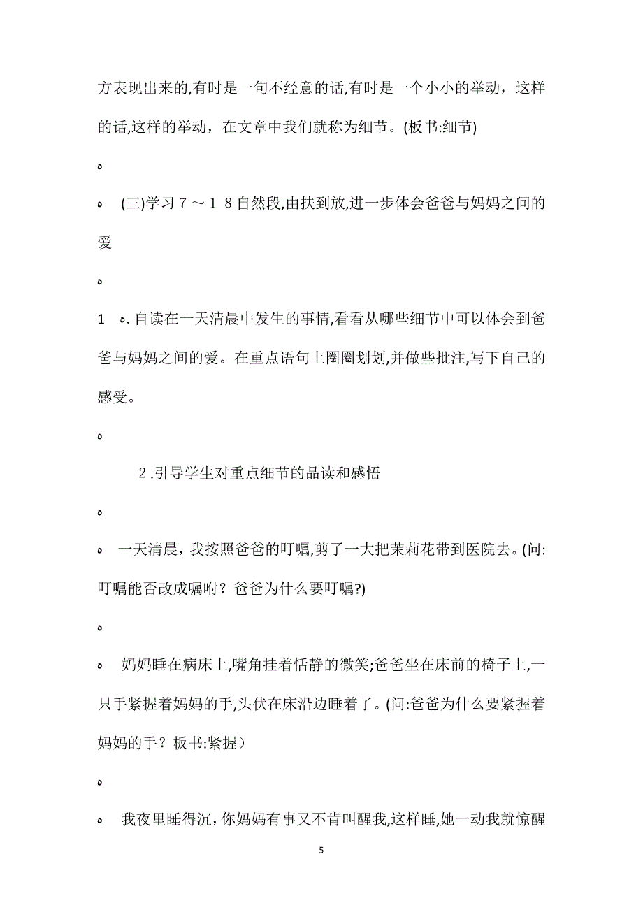 苏教版语文五年级下册爱如茉莉教学设计思路_第5页