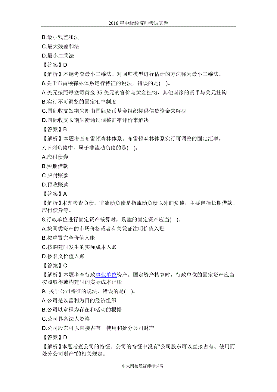 经济师中级经济基础真题及答案解析_第2页
