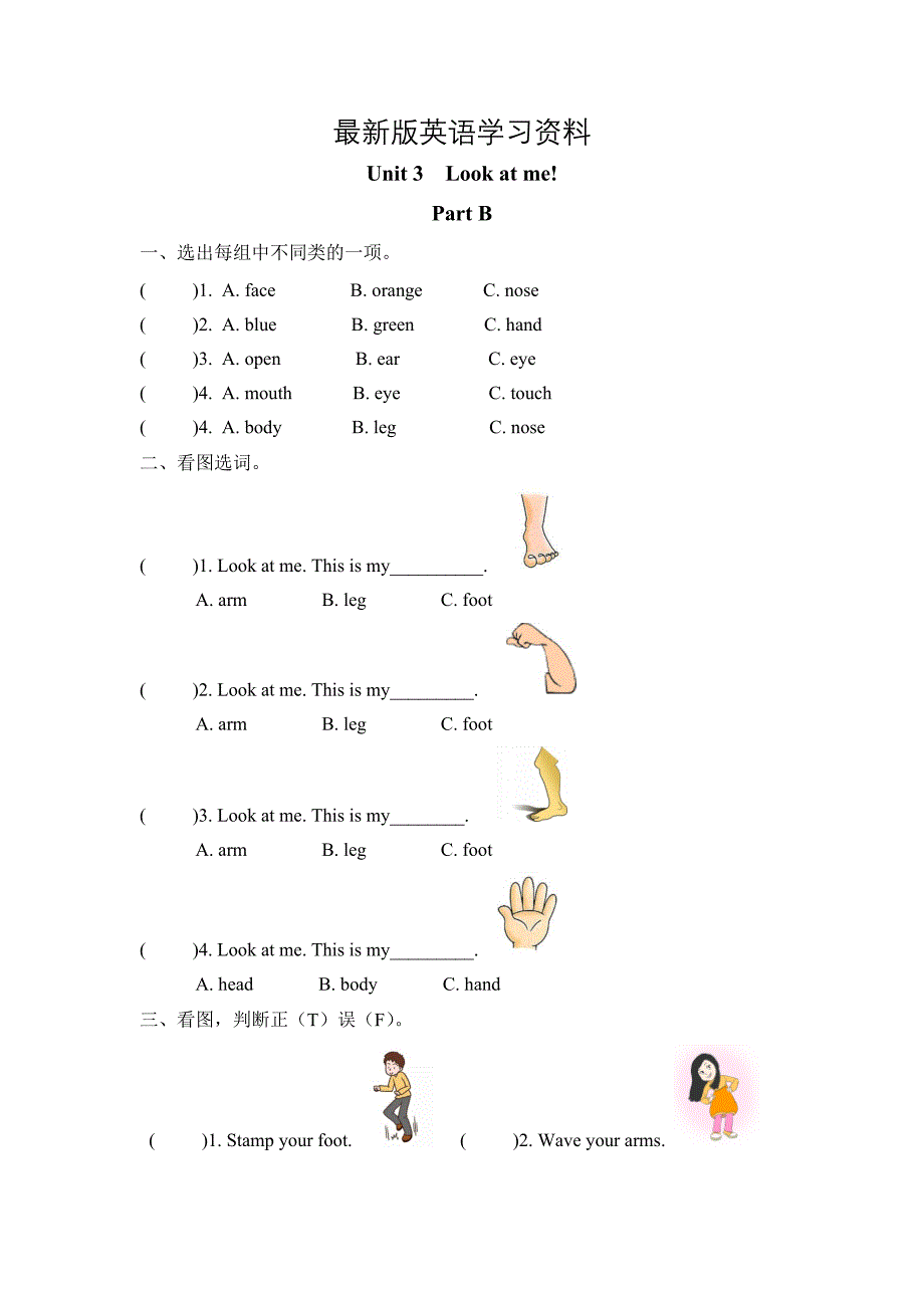 最新Pep人教版三年级英语上册Unit3 Part B课时练习含答案_第1页