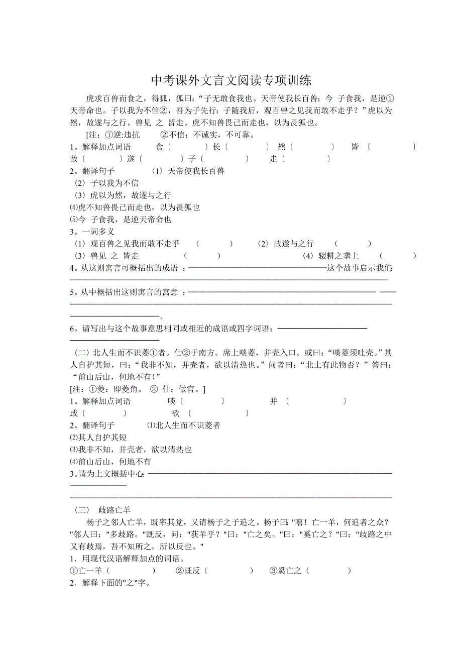 中考课外文言文阅读专项训练.doc_第1页