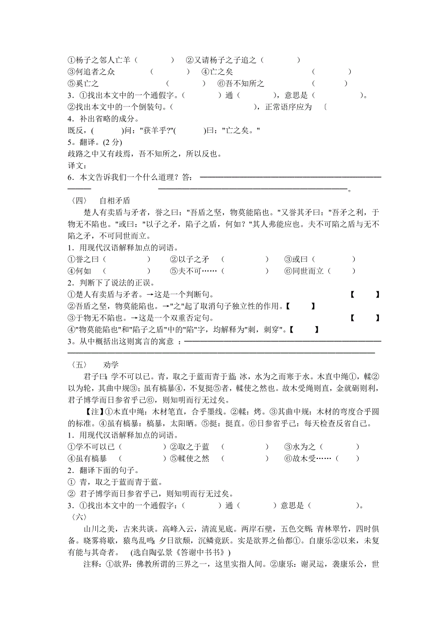 中考课外文言文阅读专项训练.doc_第2页