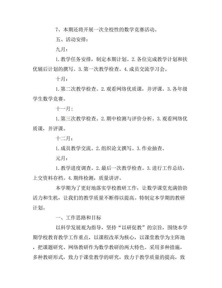 2020年最新小学数学教研组工作计划.doc_第3页