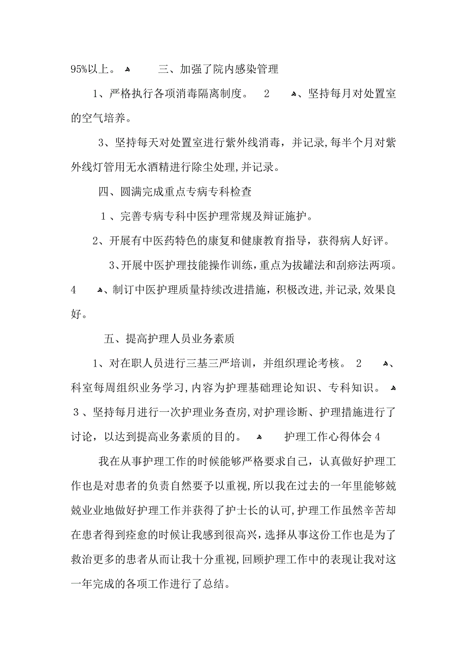 科室护士个人护理工作心得体会范文_第5页