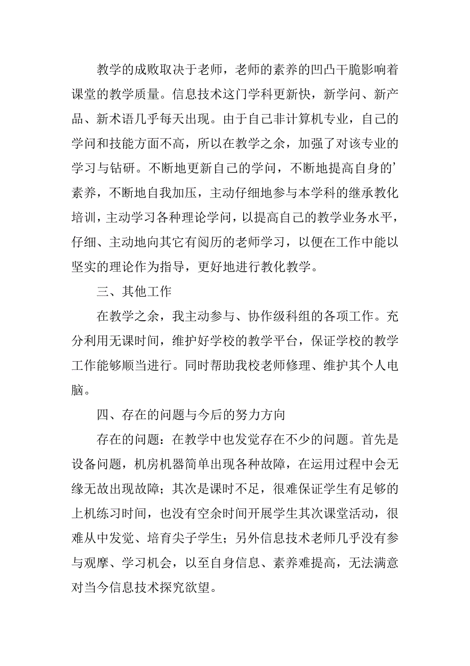 2023年信息技术教学工作总结(通用篇)_第4页