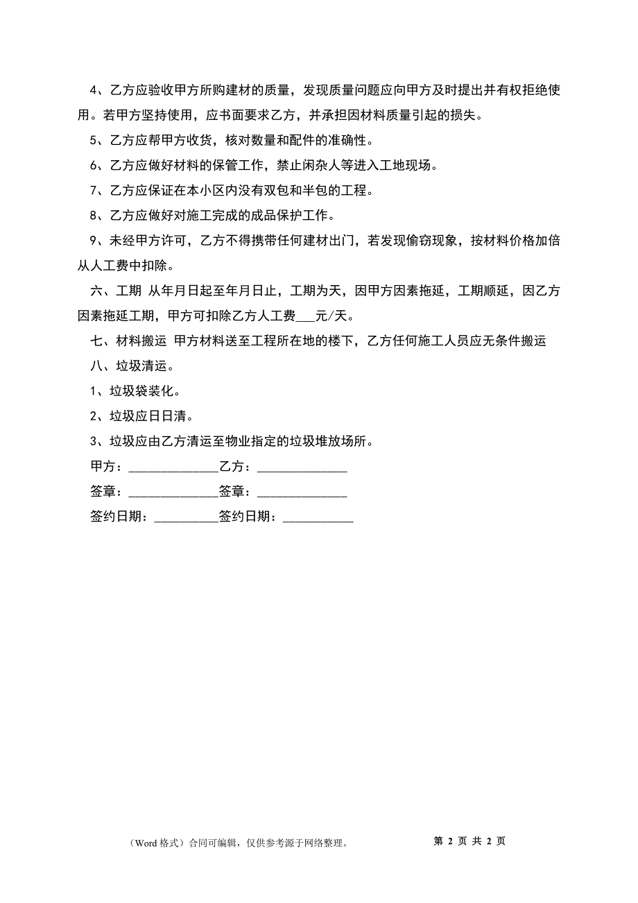 公司简单装修合同书_第2页