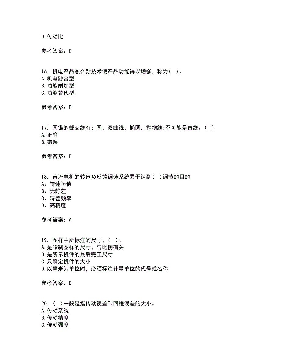 电子科技大学21秋《机械电子工程设计》综合测试题库答案参考1_第4页