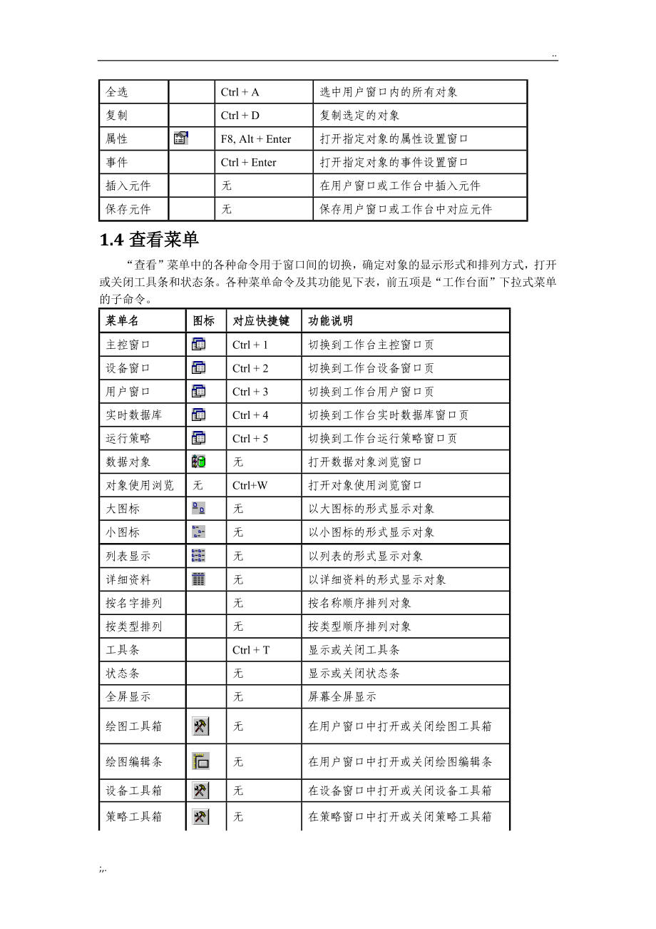 MCGS编程基础.doc_第2页