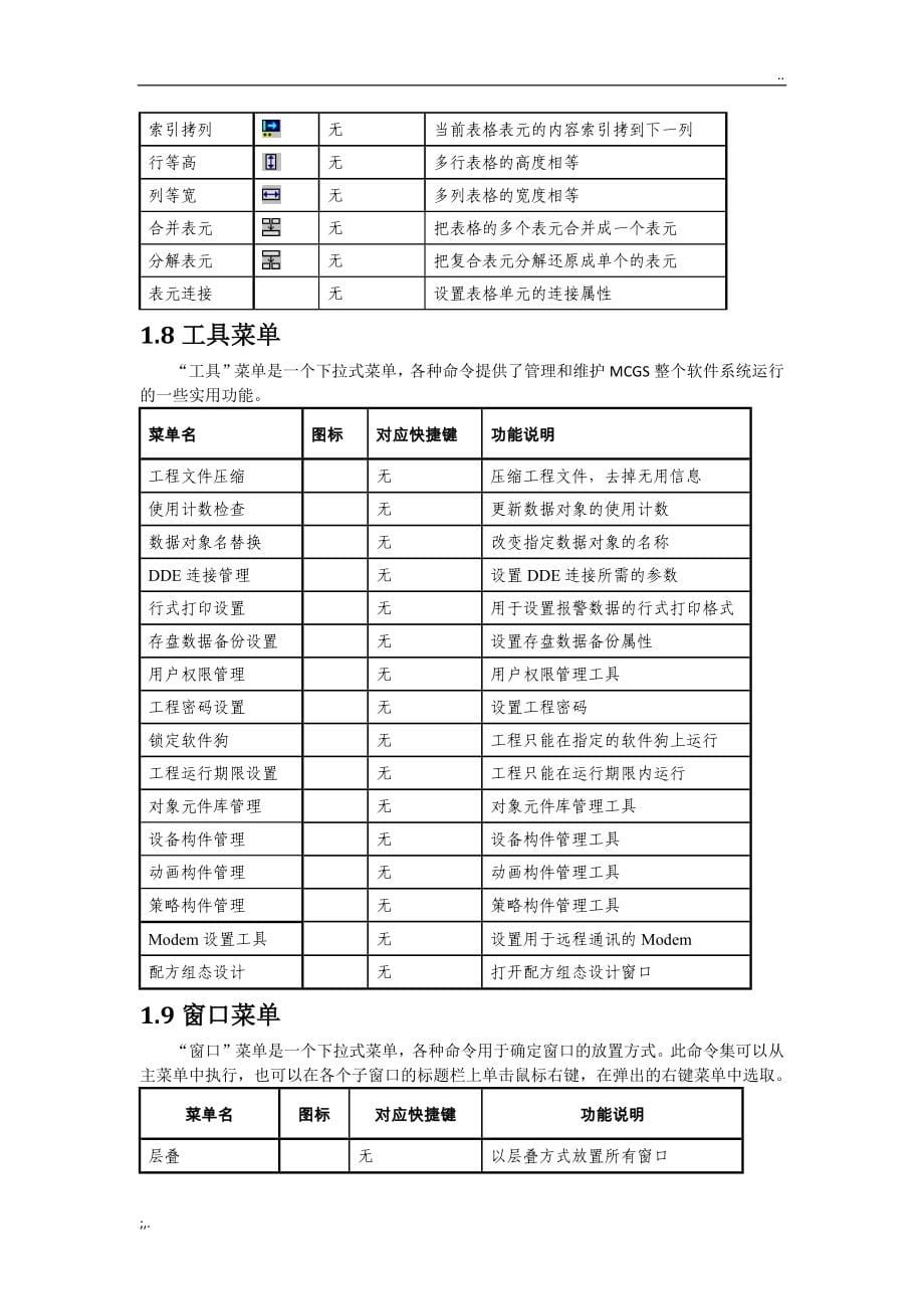 MCGS编程基础.doc_第5页