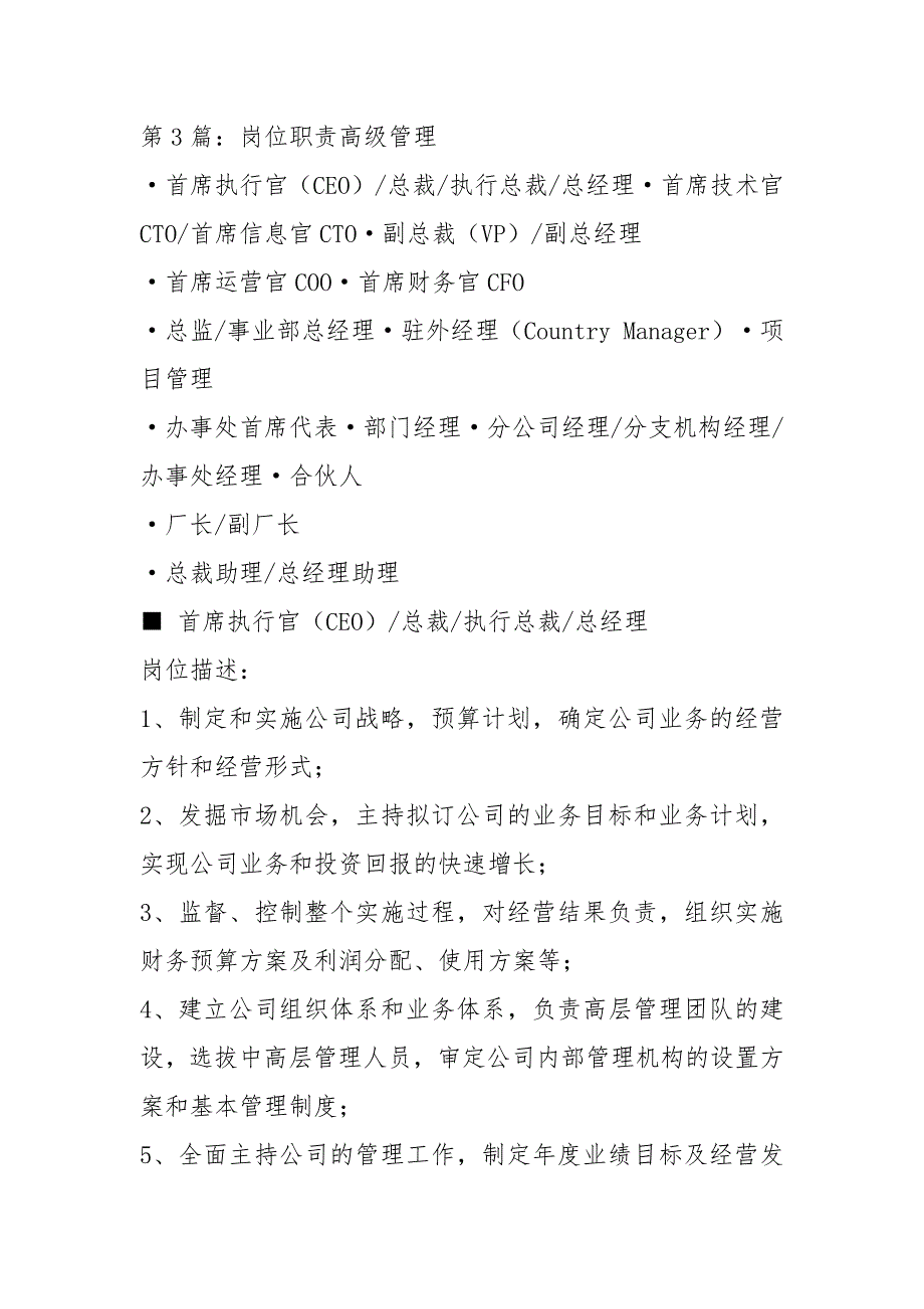 企业管理高级顾问 岗位职责（共19篇）_第2页