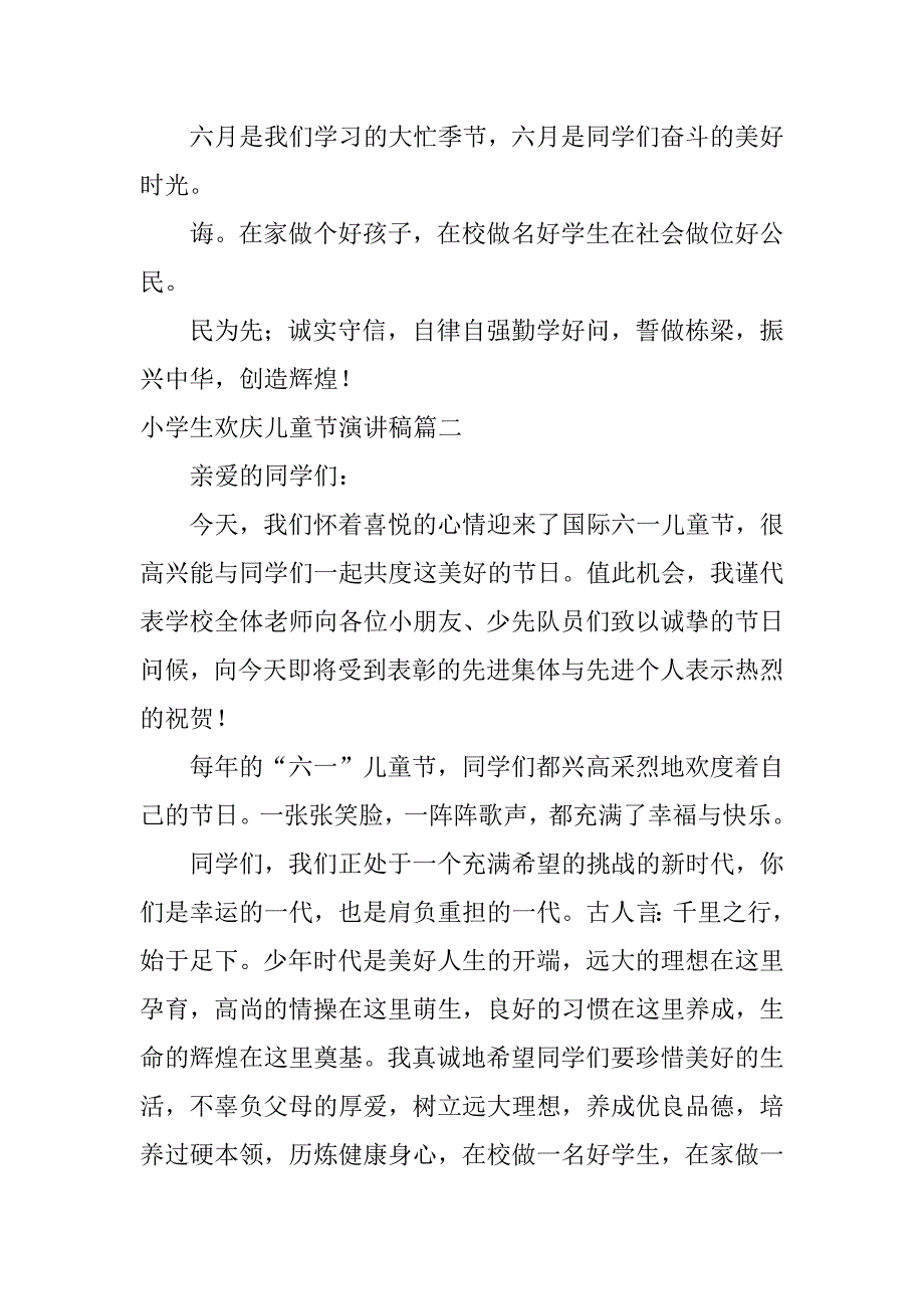 2024年小学生欢庆儿童节演讲稿（通用13篇）_第2页