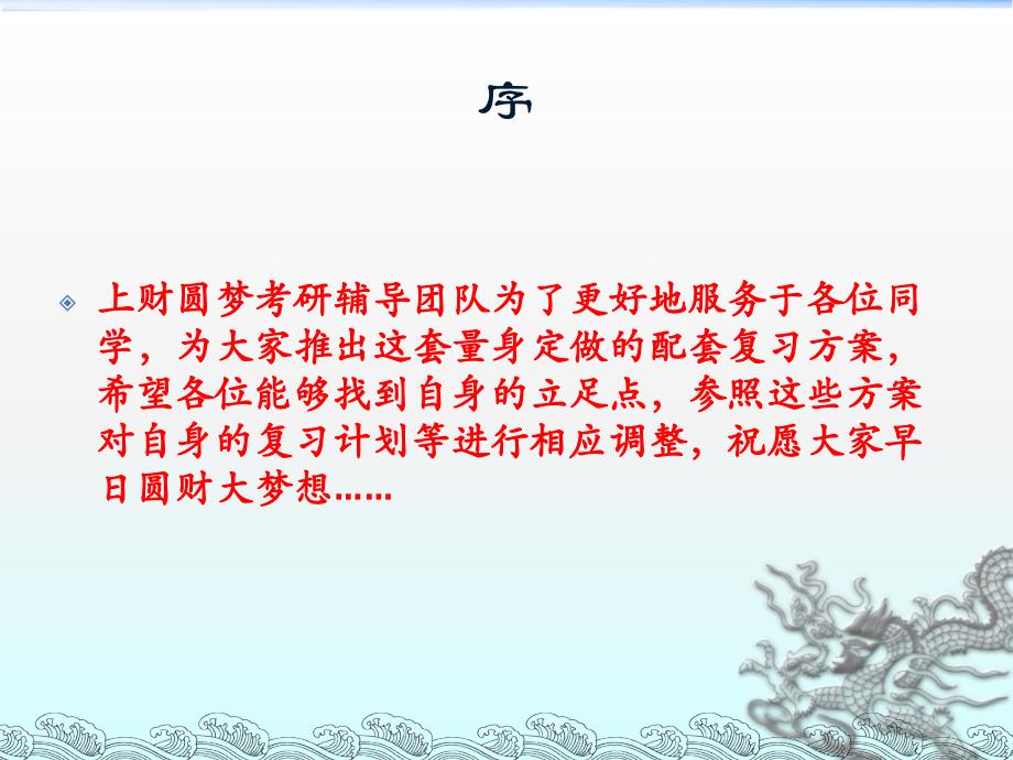 上海财经大学 803经济学配套复习方案_第2页