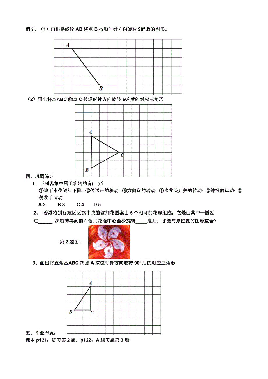 旋转学案(正式）NO_第2页