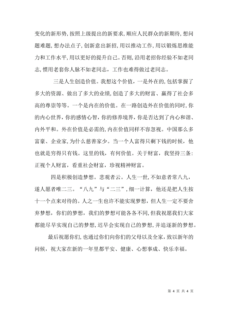 领导在青年干部交流座谈会上的发言_第4页