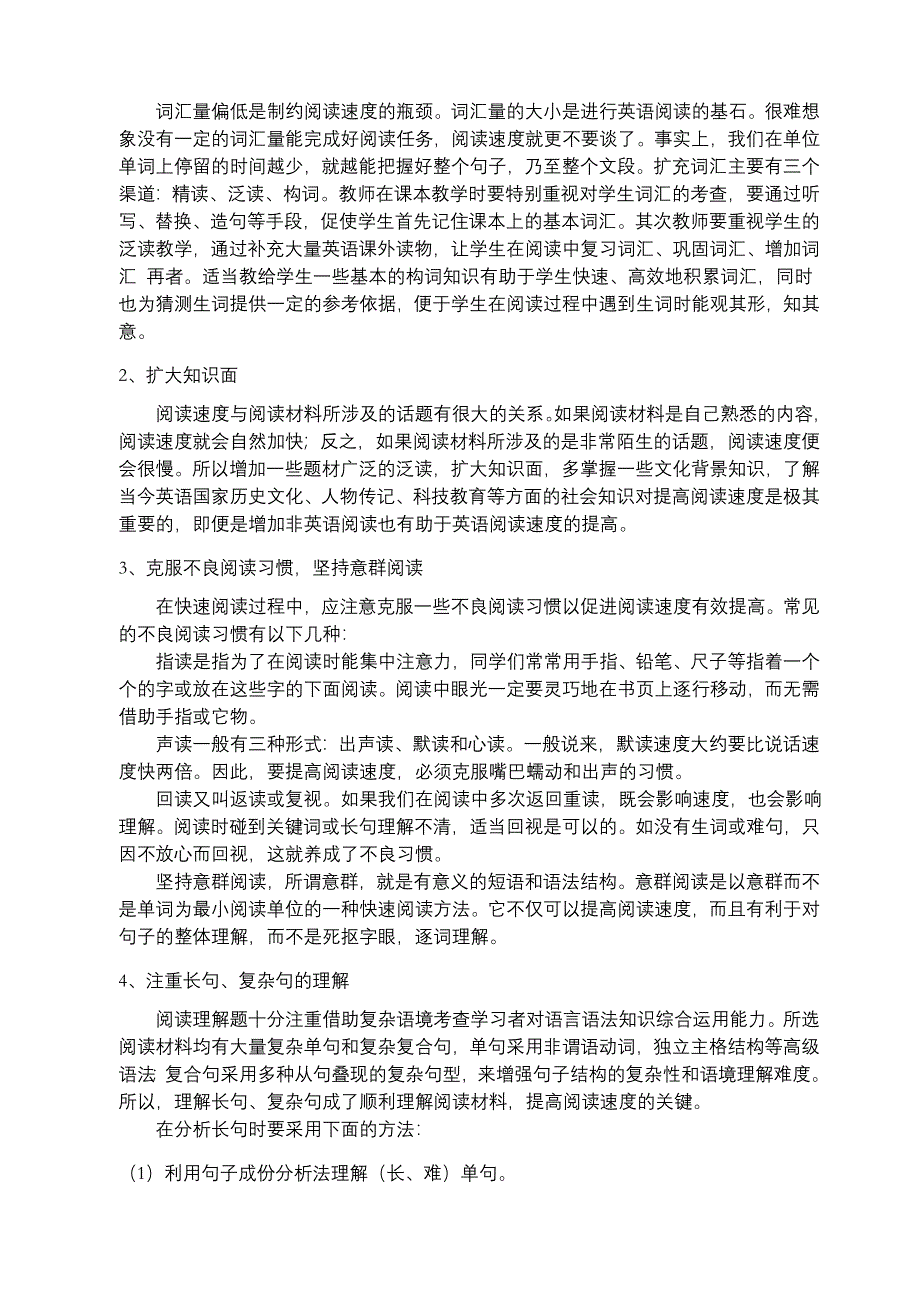 影响高中生英语阅读速度的障碍成因分析及训练策略.doc_第3页