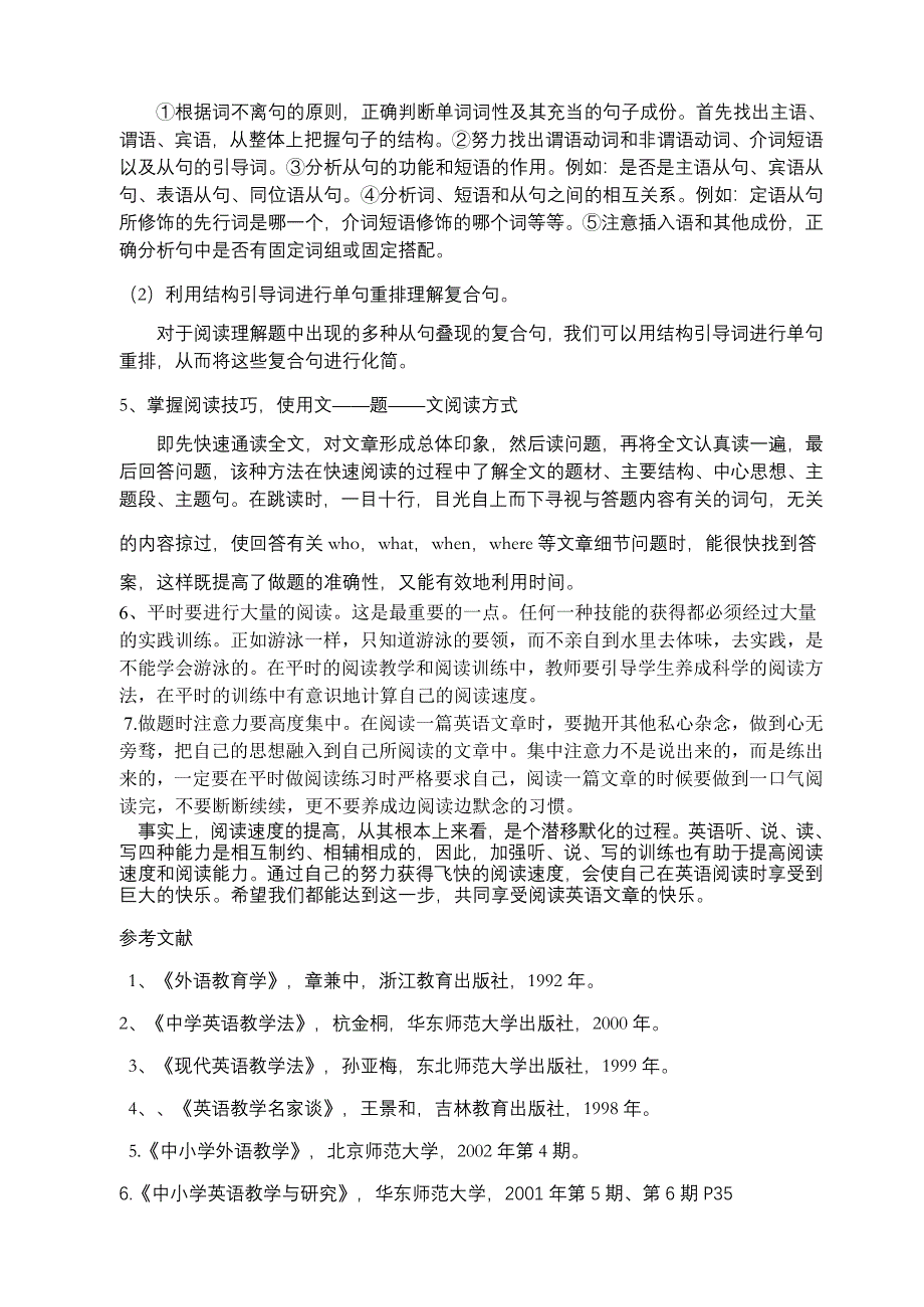 影响高中生英语阅读速度的障碍成因分析及训练策略.doc_第4页