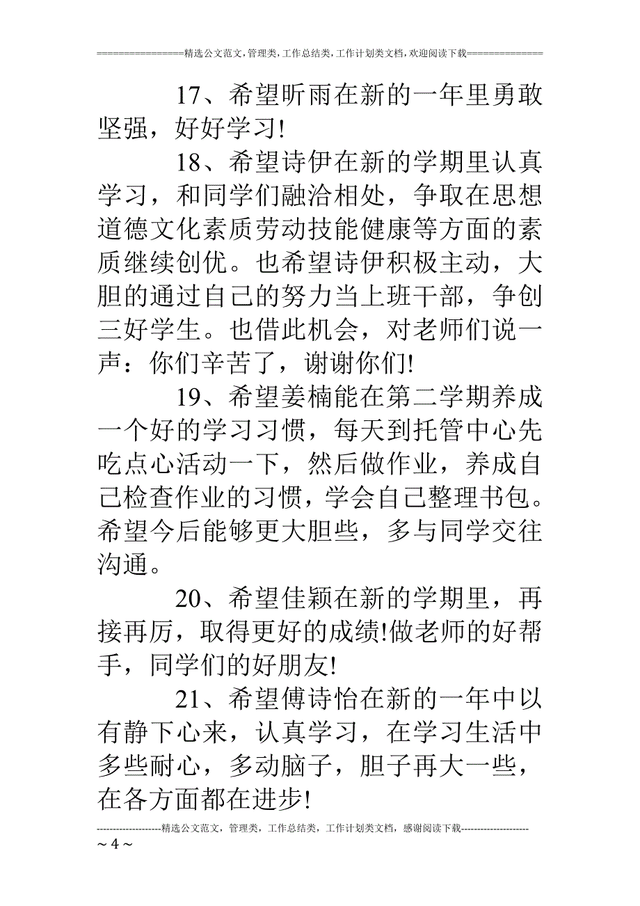 父母对孩子的期望和寄语_第4页