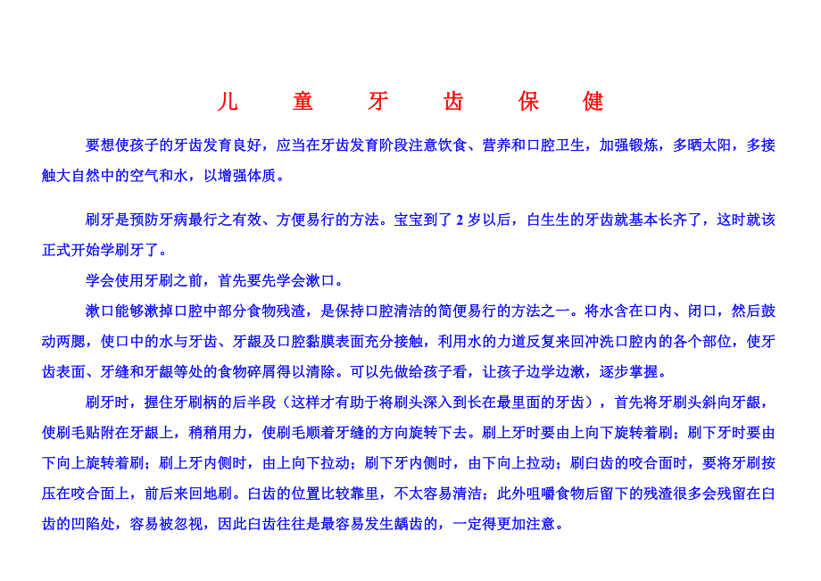 儿童牙齿保健_第1页