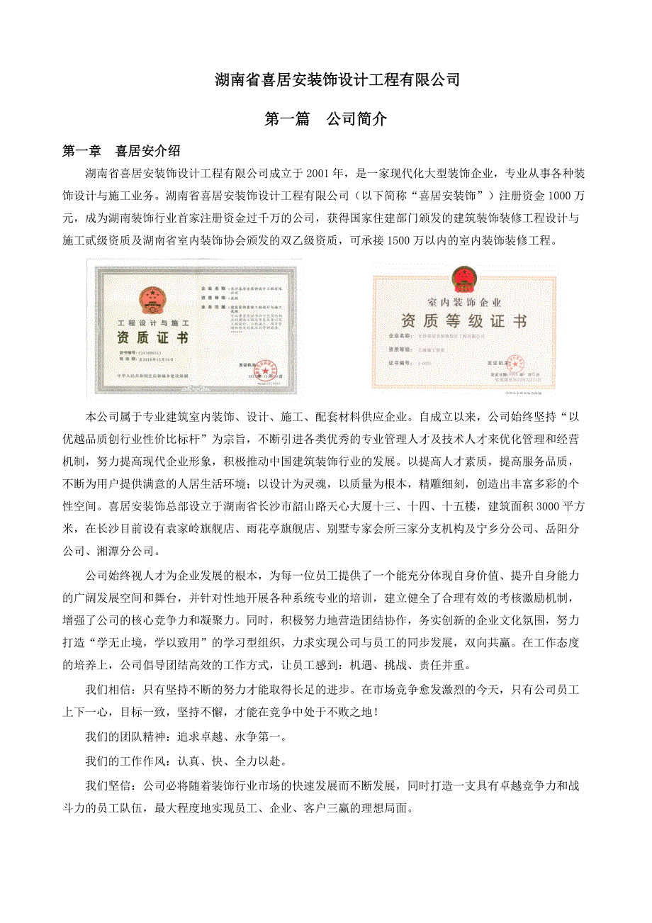 员工手册定稿_第4页